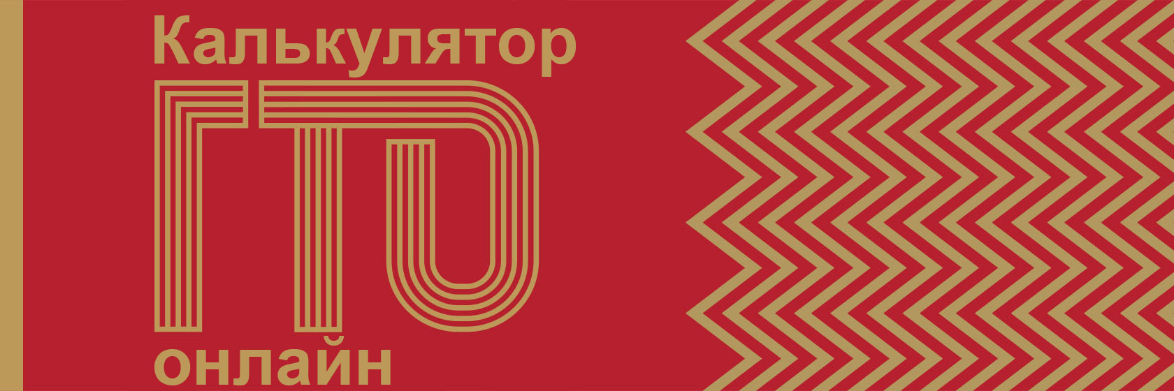 Калькулятор ГТО