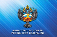 Минспорта России